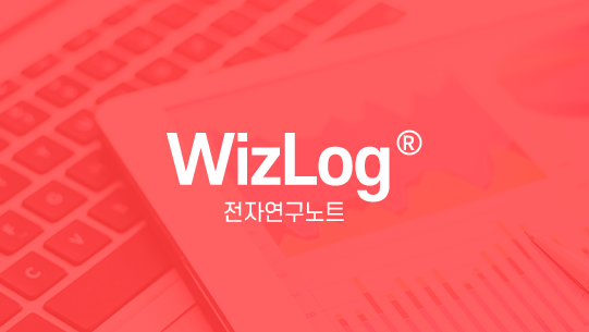 WizLog 전자연구노트 메인 화면